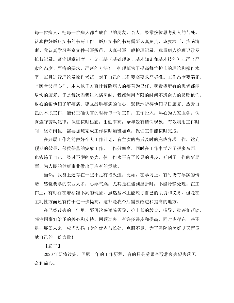 主管护师年终工作总结三篇_第3页