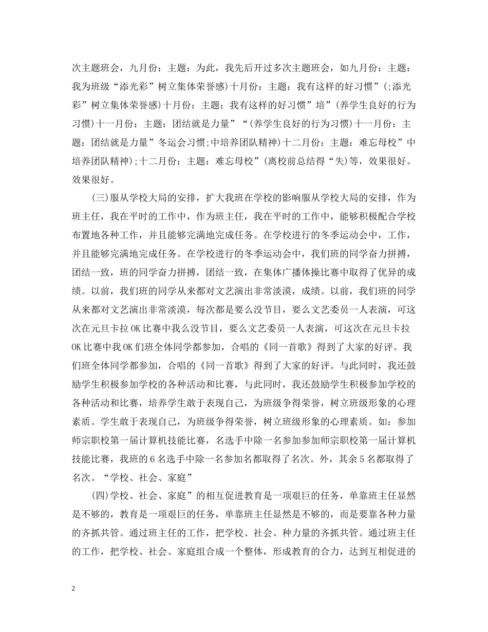 职业高中班级工作总结_第2页