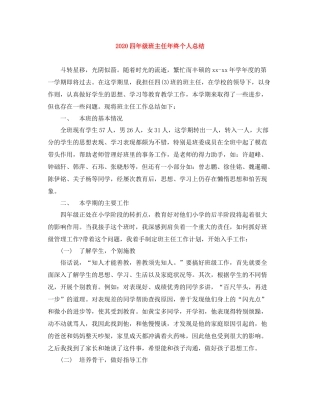 四年级班主任年终个人总结