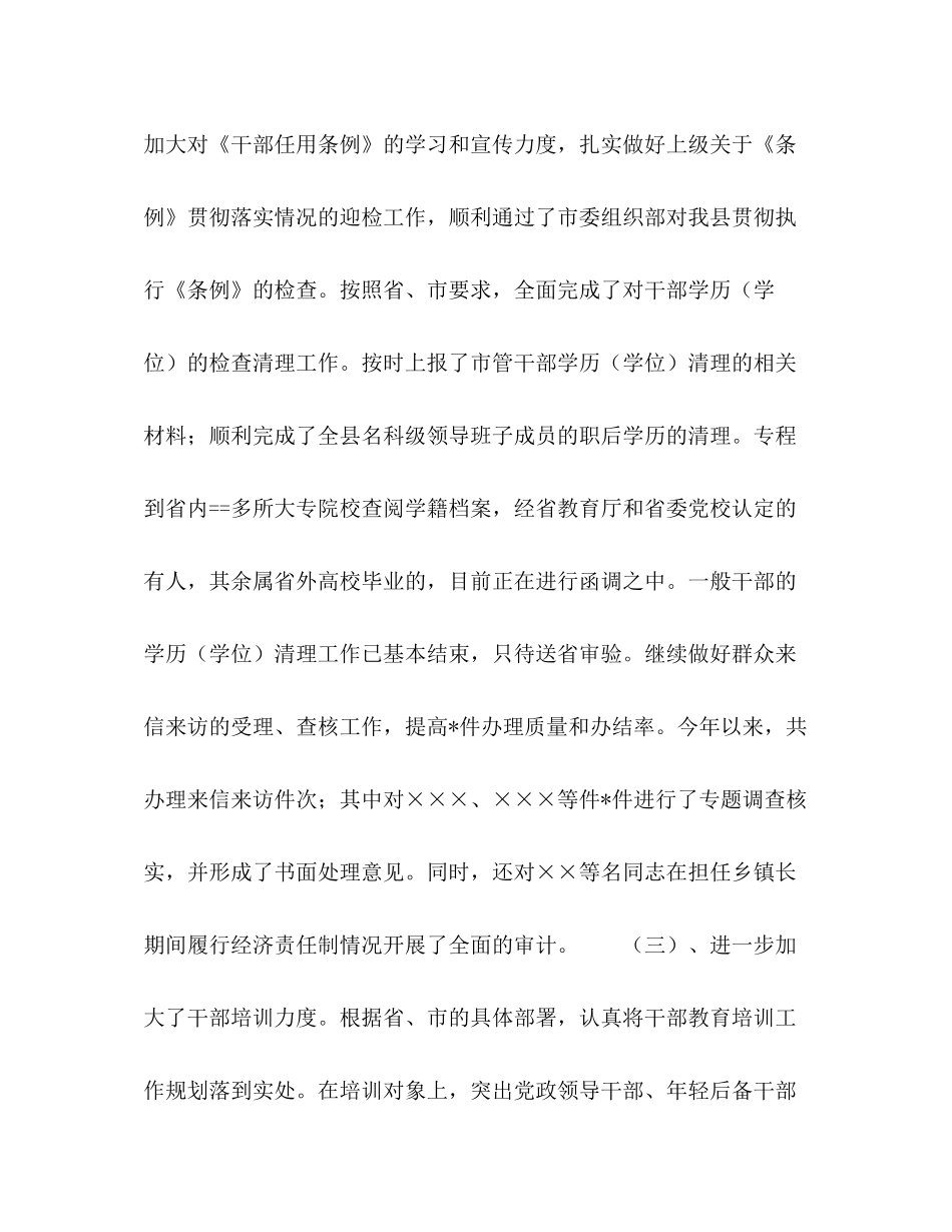 中共县委组织部年上半年工作总结_第2页