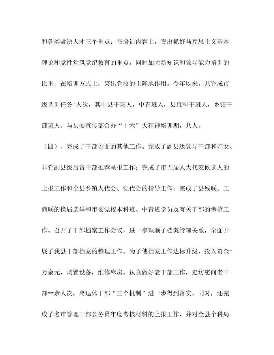 中共县委组织部年上半年工作总结_第3页