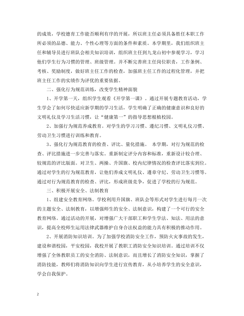 小学德育教育工作总结2_第2页