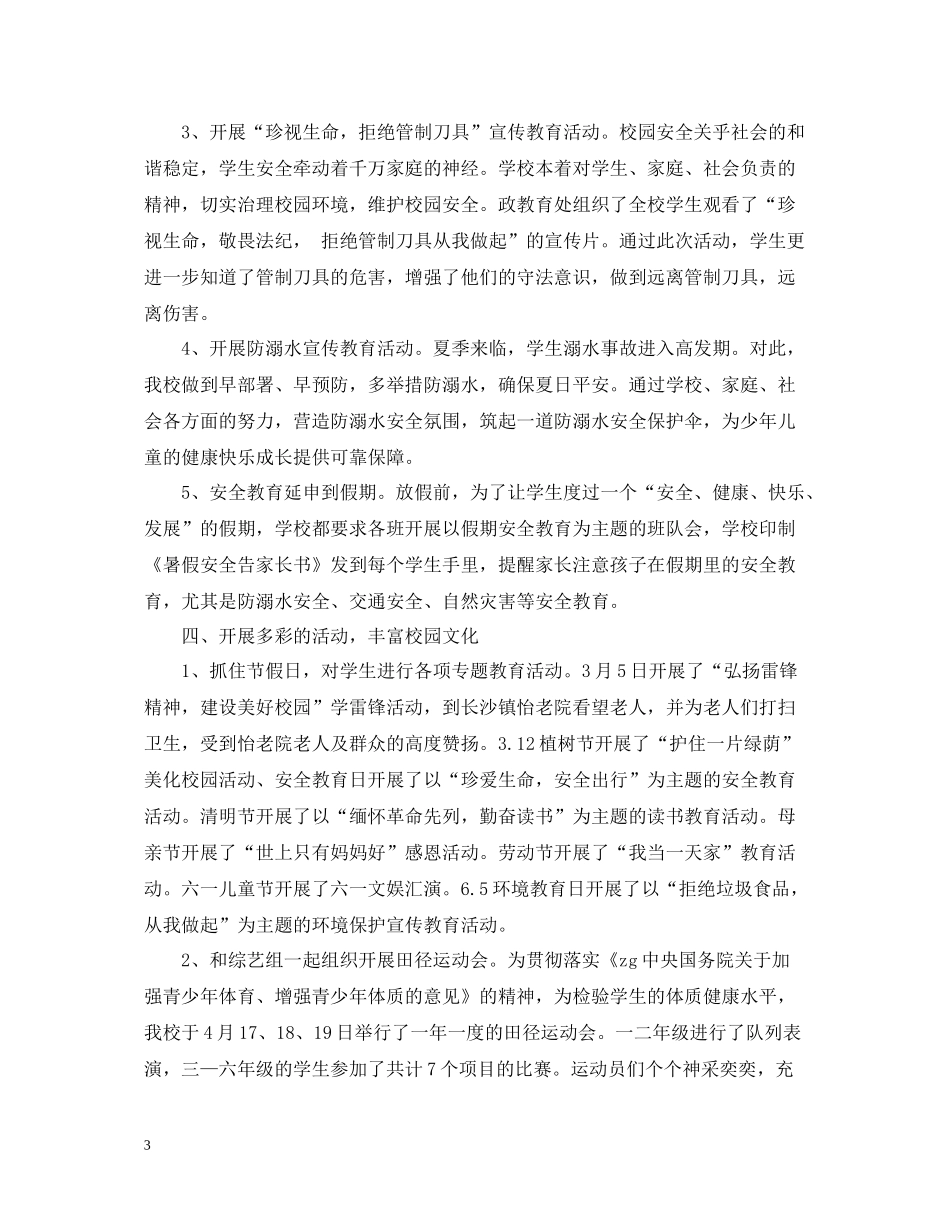 小学德育教育工作总结2_第3页