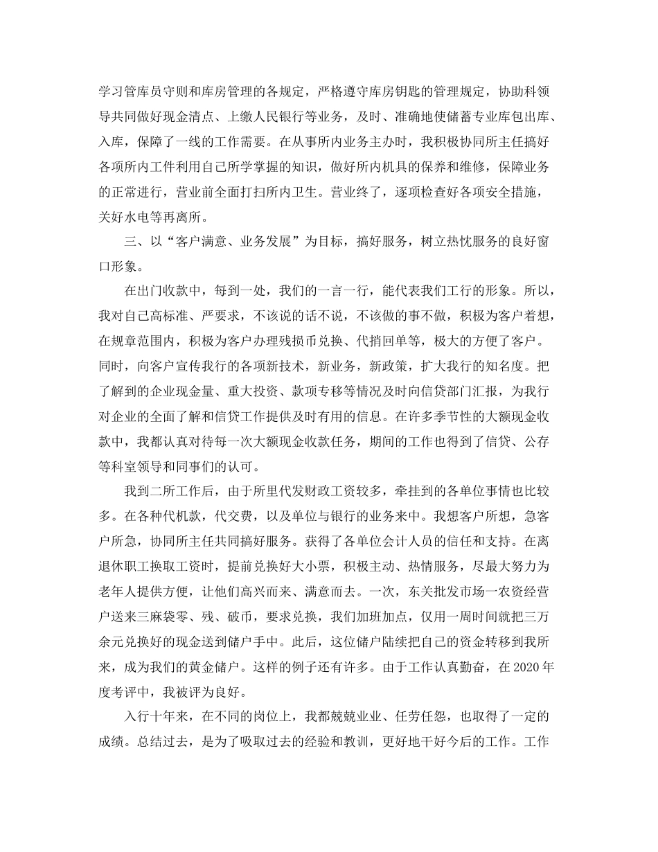 助理经济师年度工作总结范文_第2页