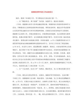 助理经济师年度工作总结范文