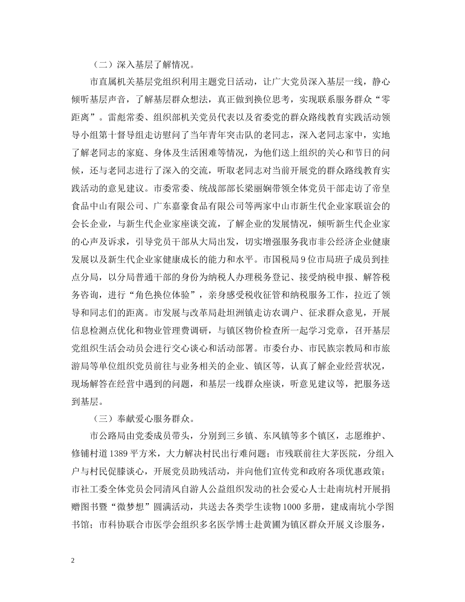 市直属机关主题党日活动总结_第2页