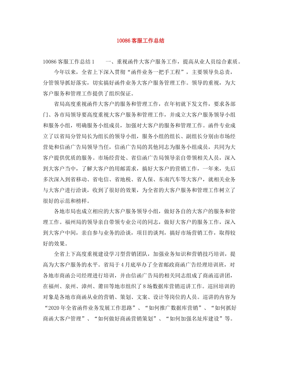 106客服工作总结_第1页