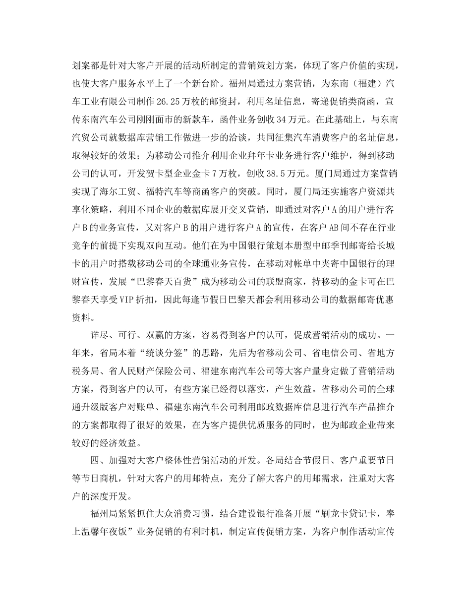 106客服工作总结_第3页