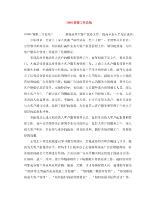 106客服工作总结