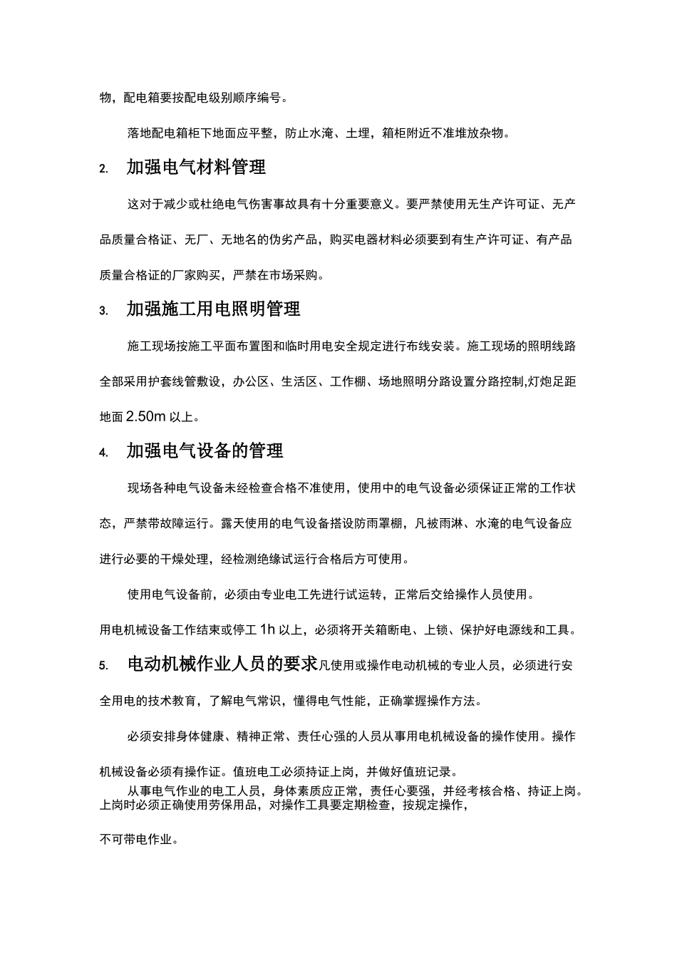 多雨季节施工现场临时用电注意事项_第2页