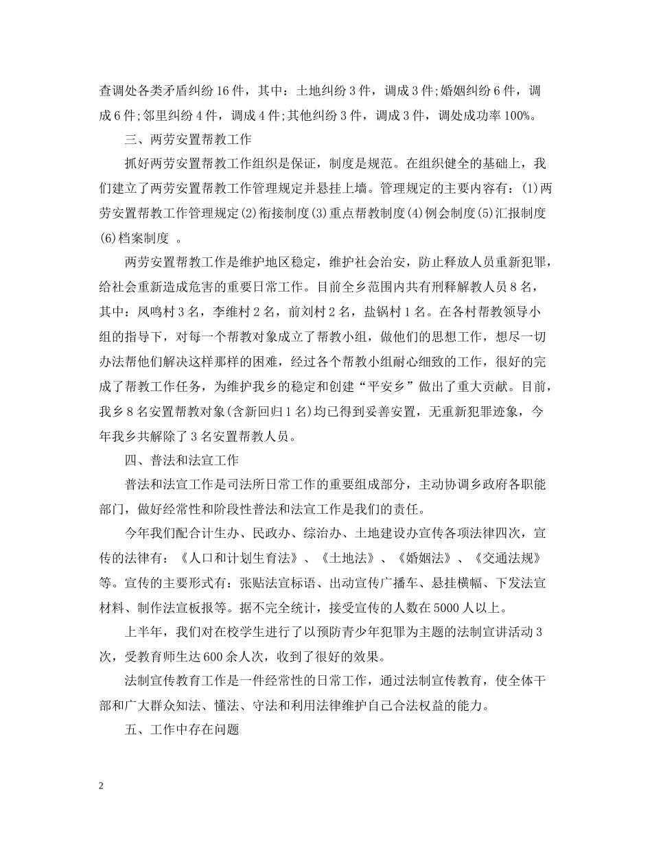 乡镇司法行政工作总结范文2_第2页