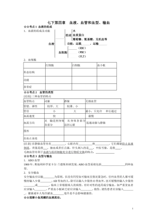 七下第四章血液心脏
