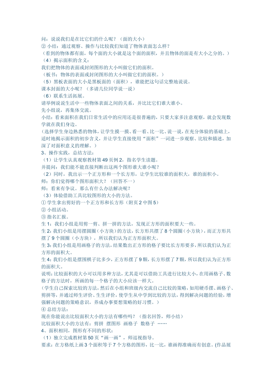 北师大版三年级数学下《什么是面积》_第2页