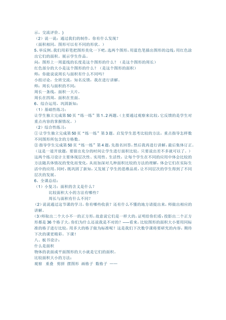 北师大版三年级数学下《什么是面积》_第3页