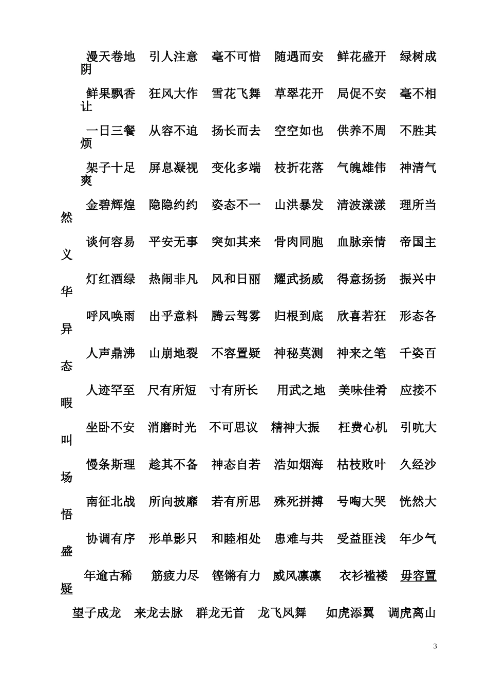 最全的人教版四年级语文上册期末复习资料_第3页