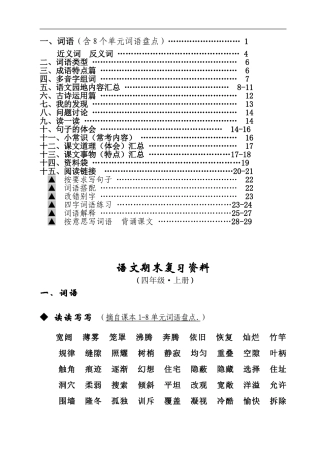 最全的人教版四年级语文上册期末复习资料