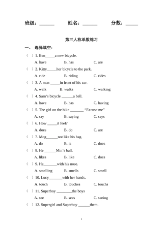 第三人称单数练习题(1)