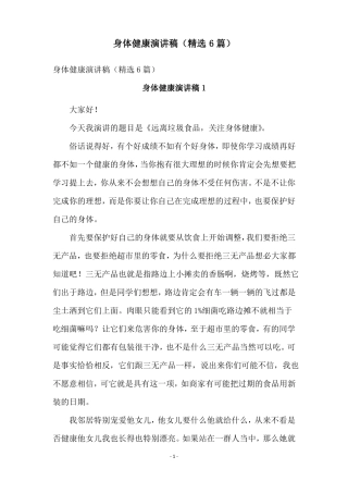 身体健康演讲稿精选6篇