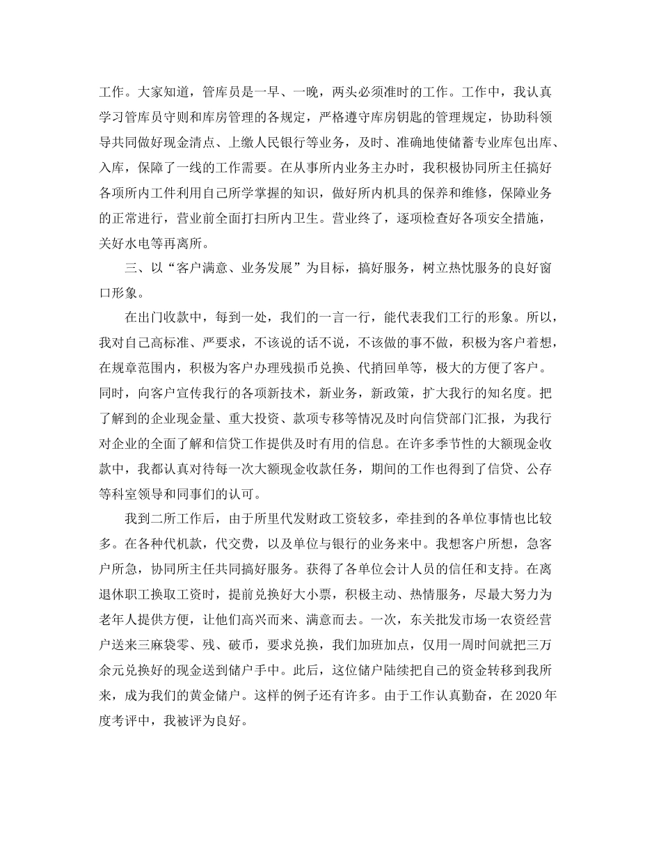 2020年度初级经济师工作总结范文_第2页