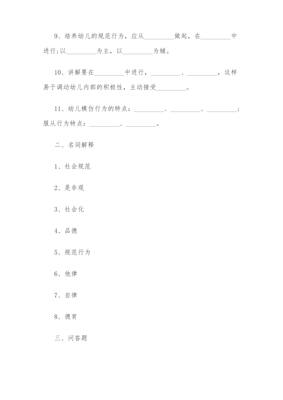 2022年全国幼儿园教师编制考试教育理论基础知识仿真模拟试卷及答案七_第2页