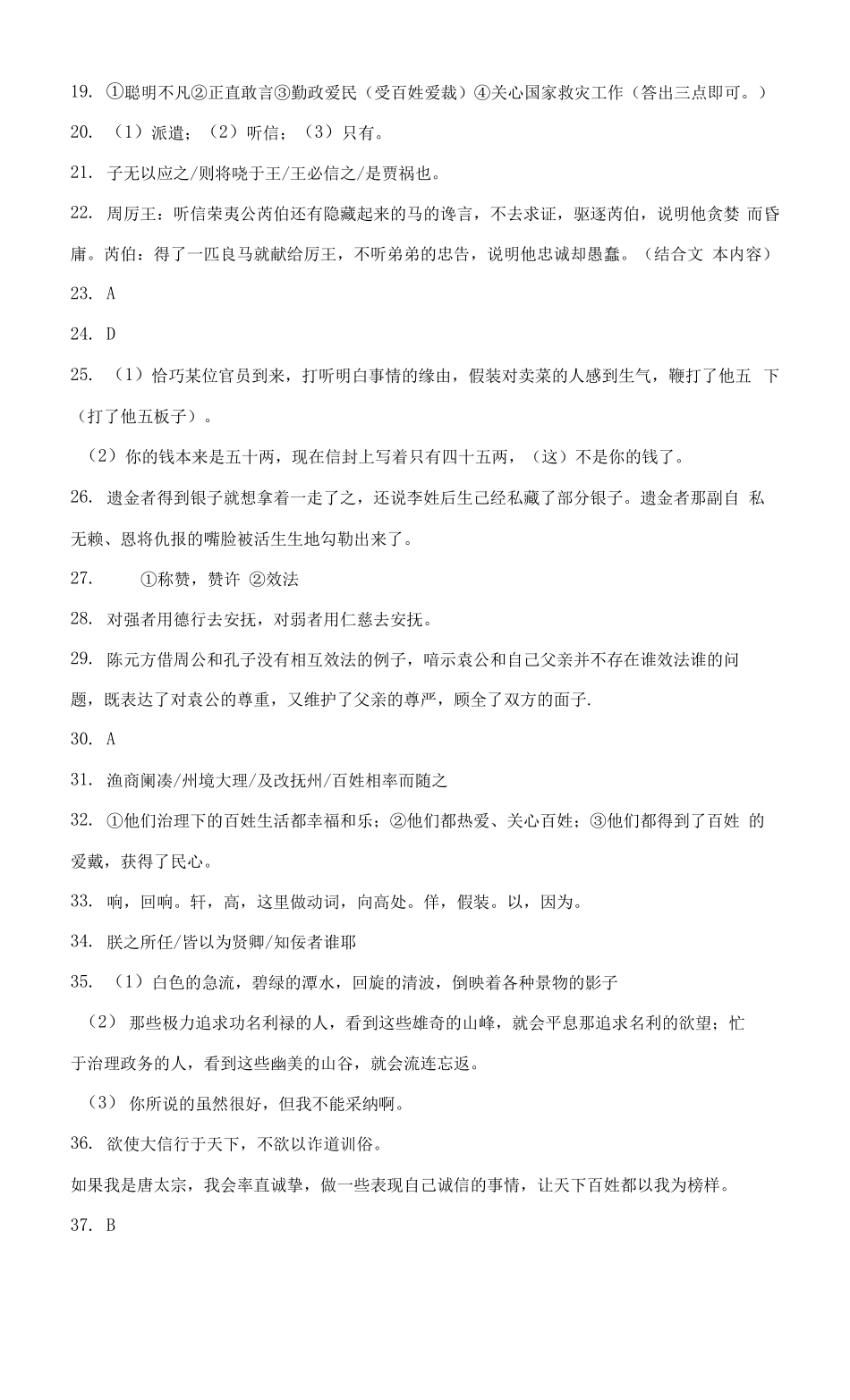 2022年中考语文一轮复习课外文言文阅读强化训练_第3页