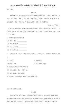 2022年中考语文一轮复习课外文言文阅读强化训练