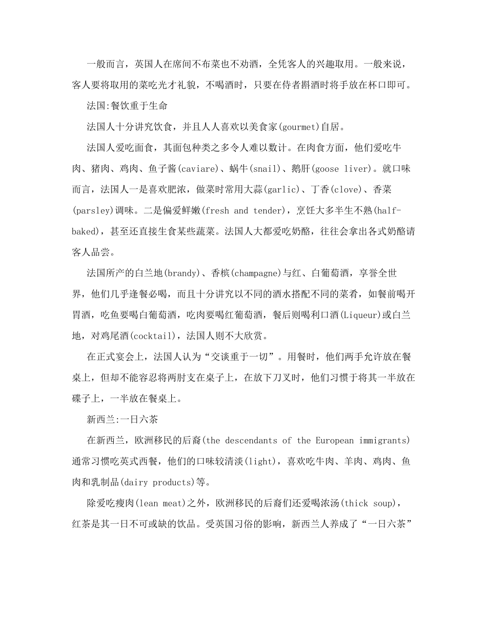 欧美饮食文化_第2页