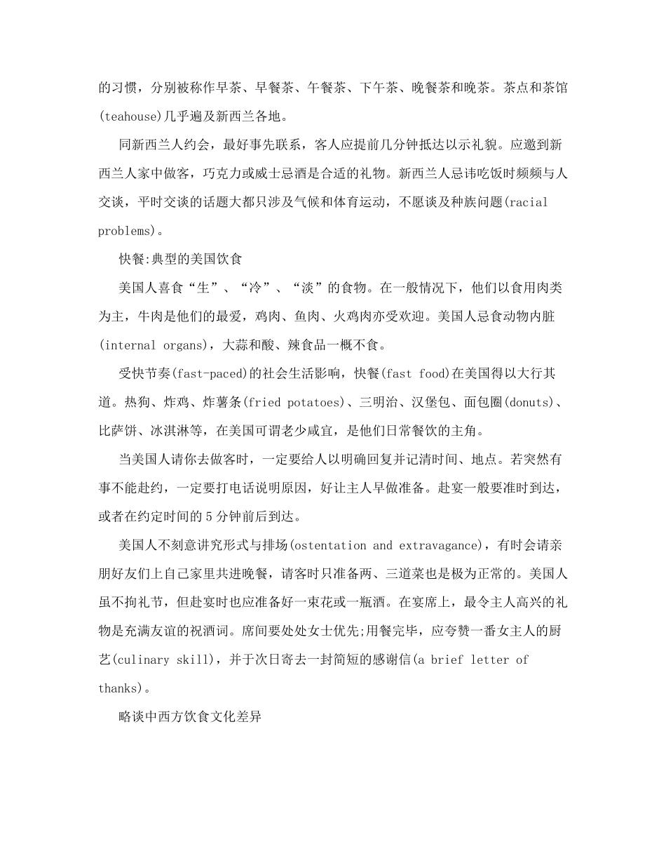 欧美饮食文化_第3页