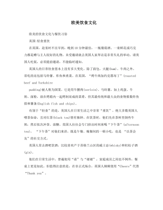 欧美饮食文化