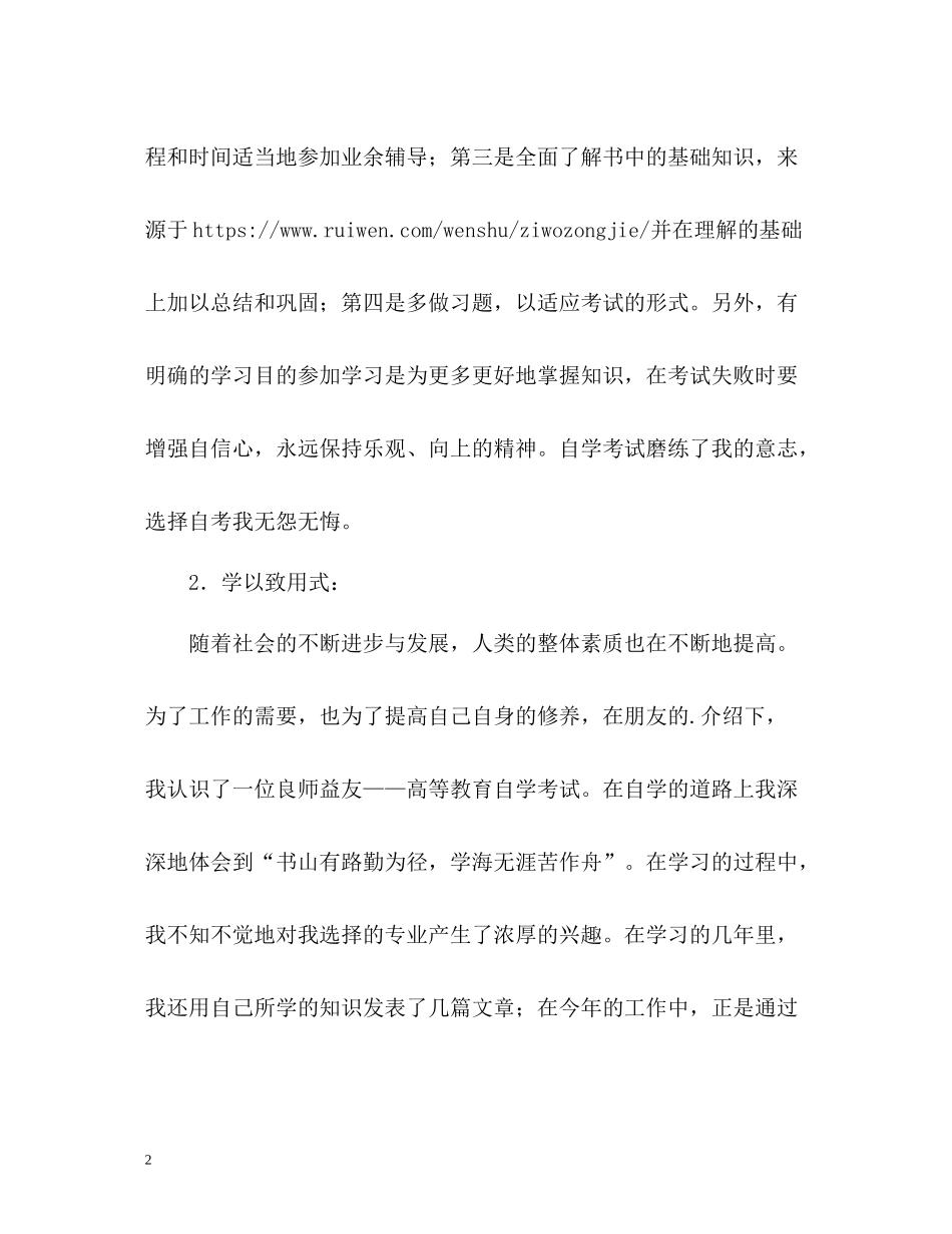 如何写毕业自我总结_第2页