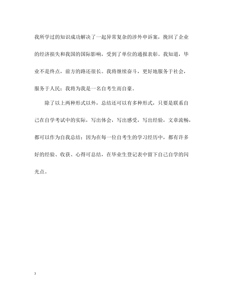 如何写毕业自我总结_第3页