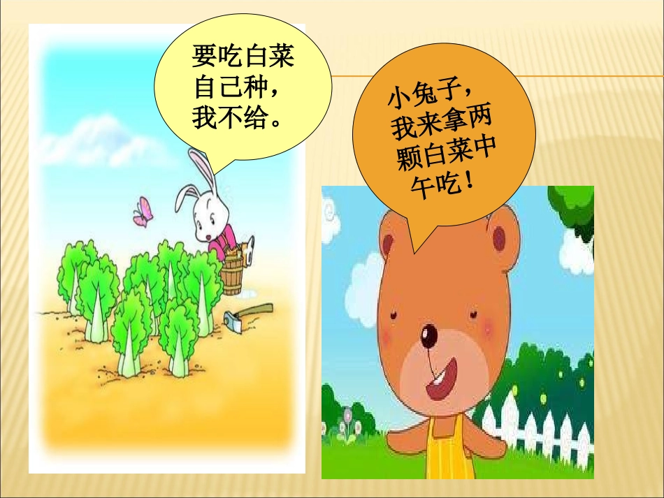 二下《口语交际-注意说话的语气》优秀课件_第1页