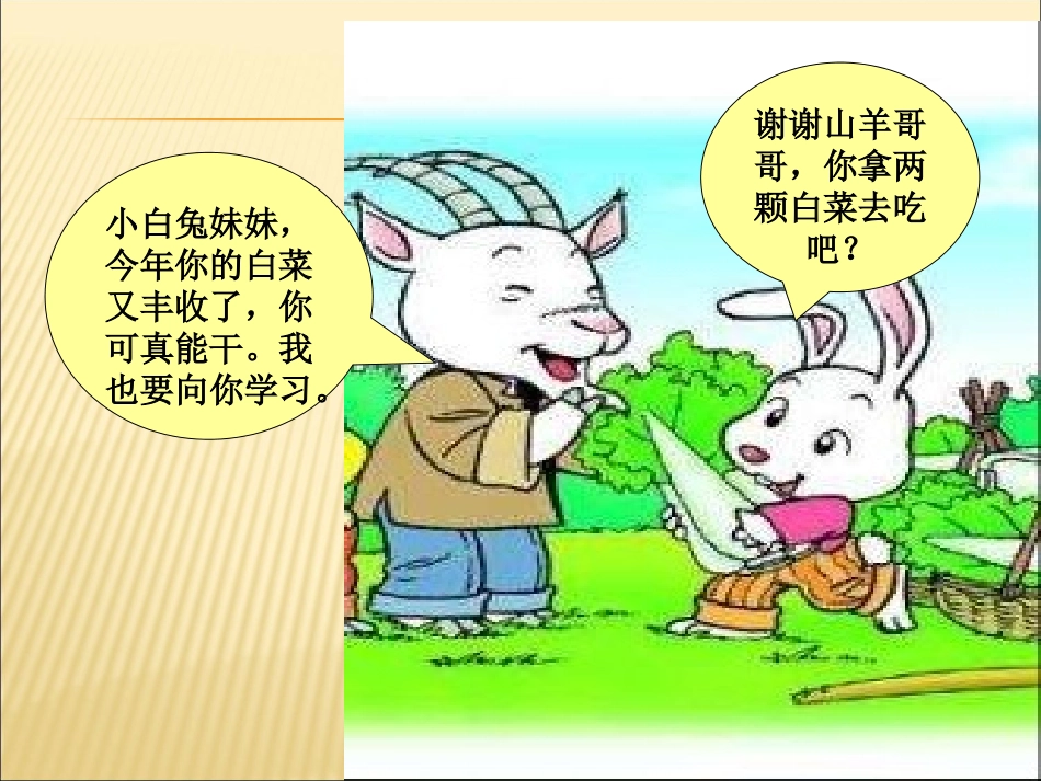 二下《口语交际-注意说话的语气》优秀课件_第2页