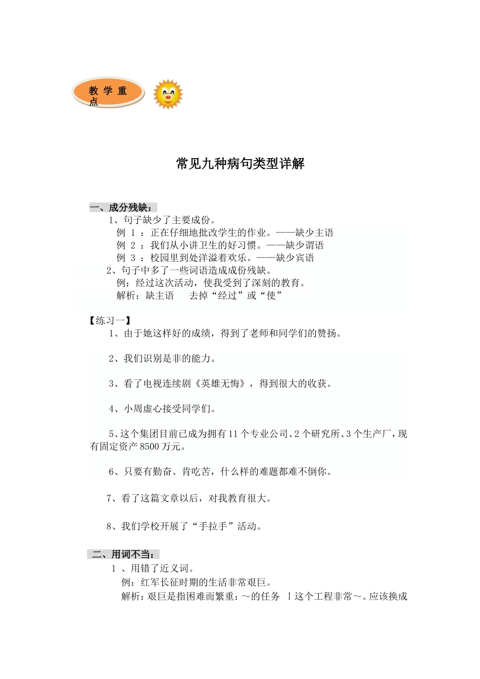 常见九种病句类型详解_第1页