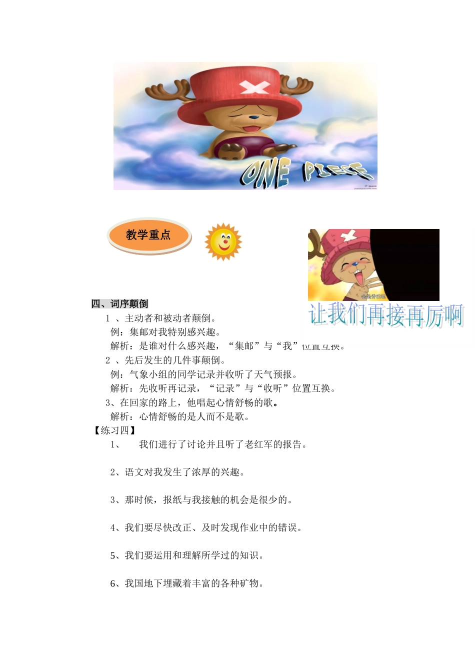 常见九种病句类型详解_第3页