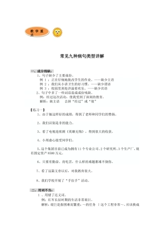 常见九种病句类型详解