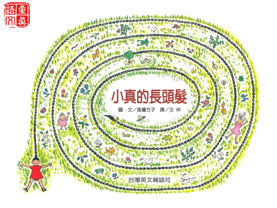 小真的长头发 (3)_第3页