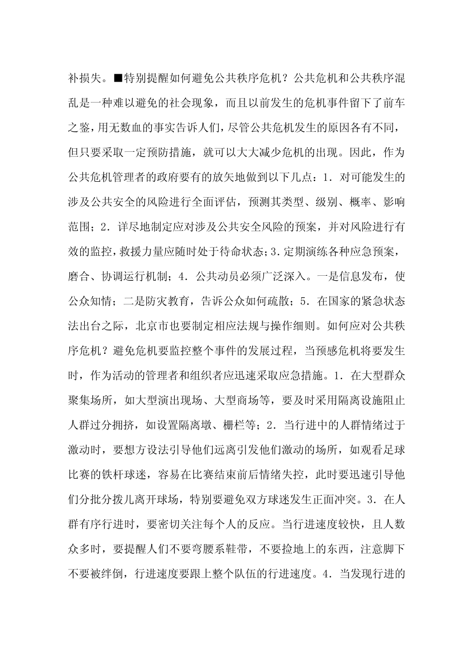 参加大型活动遇到意外怎么办_第2页