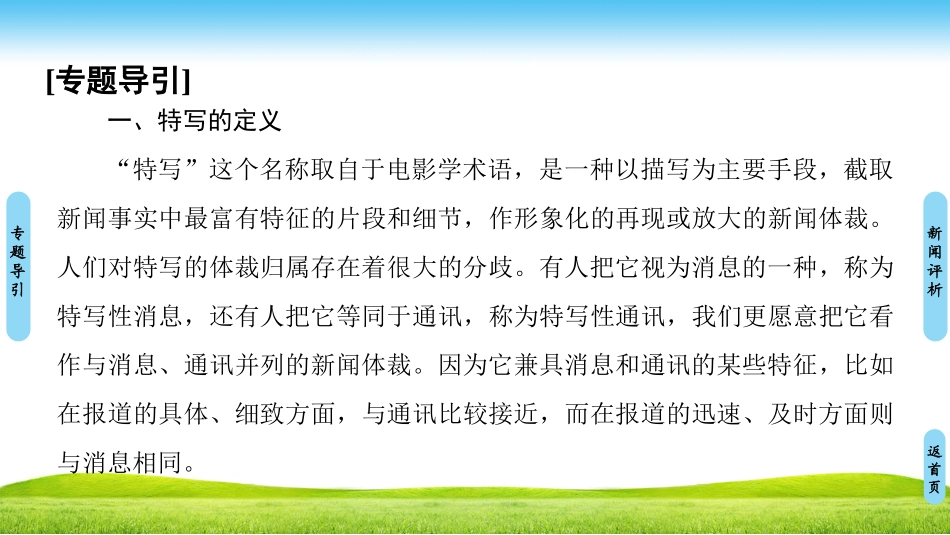 第4章特写：镜头式的新闻片段_第2页