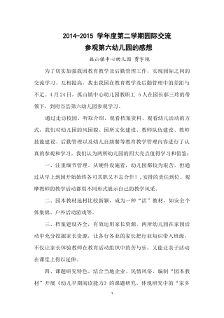 参观第六幼儿园的感想