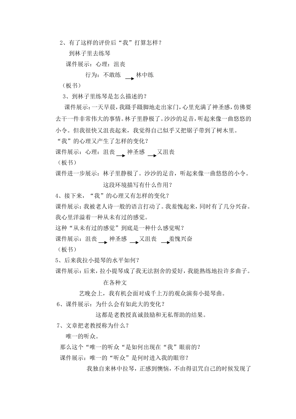 唯一的听众教案_第2页