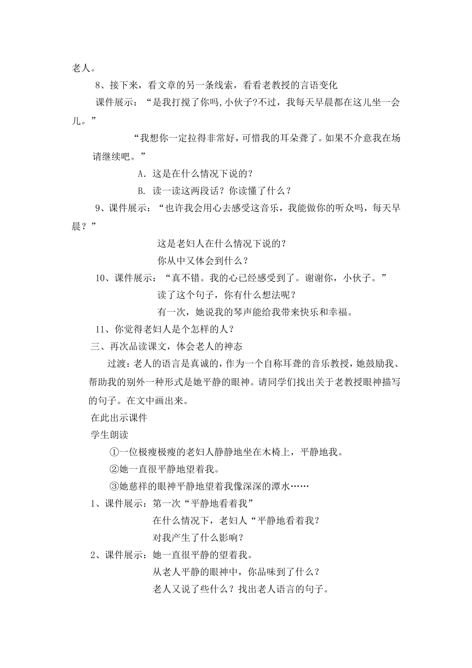 唯一的听众教案_第3页