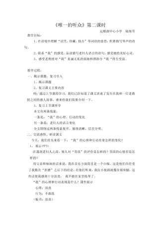 唯一的听众教案