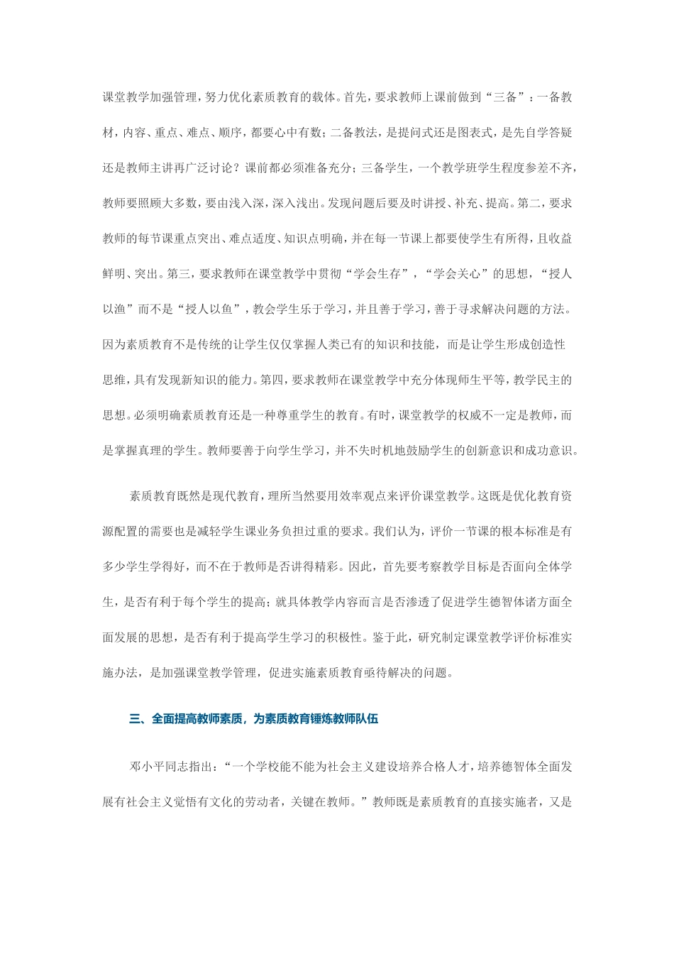 普通高中实施素质教育初探_第3页