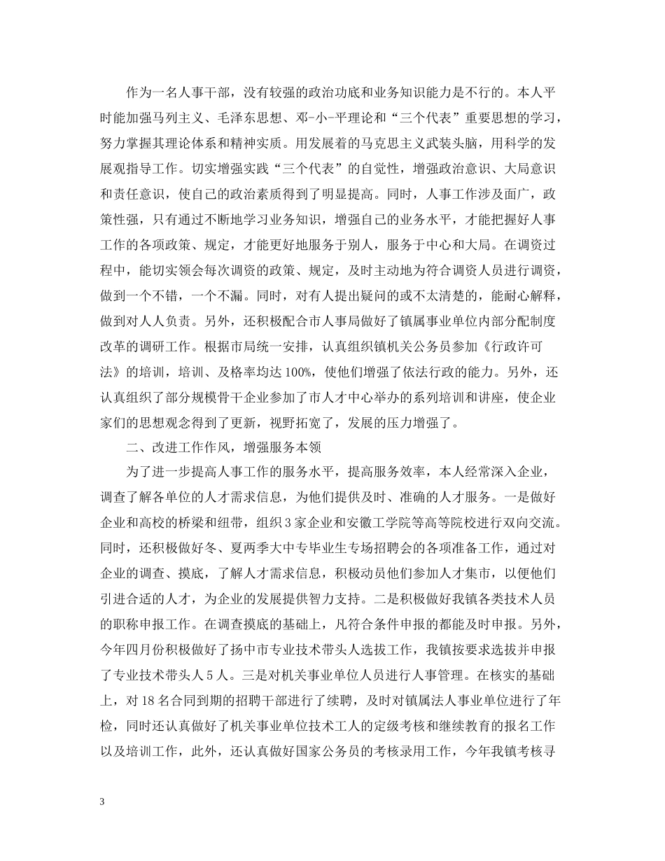 企业人事助理工作总结_第3页