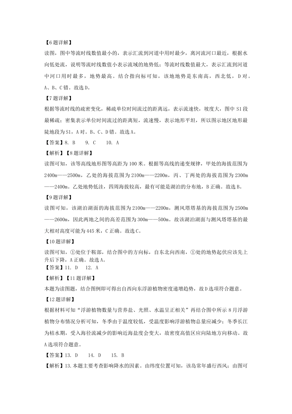 黄陂一中盘龙校区高二第三次周测地理试卷（答案版）_第2页