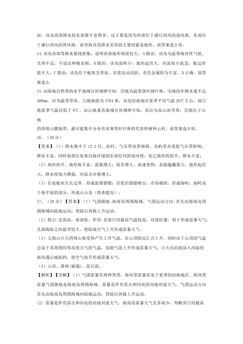 黄陂一中盘龙校区高二第三次周测地理试卷（答案版）_第3页