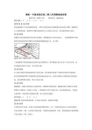 黄陂一中盘龙校区高二第三次周测地理试卷（答案版）