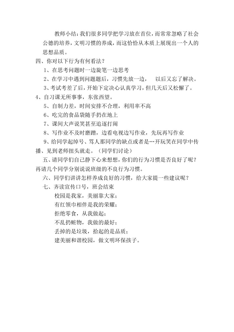 习惯养成教育主题班会_第2页