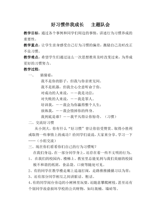习惯养成教育主题班会
